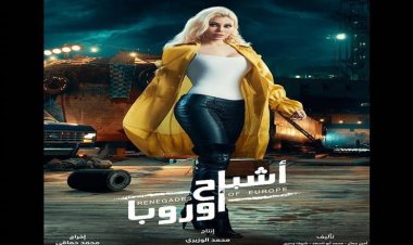 هيفاء وهبي ترفض الدعاية لفيلمها الجديد «أشباح أوروبا».. تعرف على الأسباب