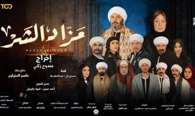 منتج «مزاد الشر»: ردود الفعل بلغت الوطن العربي وأشكر مدحت صالح