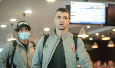 بعثة الأهلي تغادر القاهرة استعدادا لمواجهة الرجاء المغربي