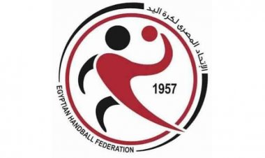 لجنة مؤقتة تدير الاتحاد المصري لكرة اليد