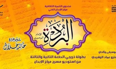 خالد جلال يعيد نجوم «قهوة سادة» بـ«بردة البوصيري»
