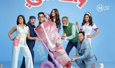 طرح بوستر جديد يجمع كافة أبطال فيلم «واحد تاني»