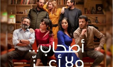 31 مايو.. الحكم في دعوى منع عرض فيلم «أصحاب ولا أعز»