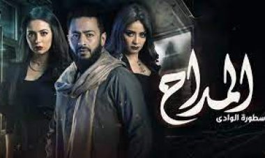 رفض دعوى قضائية تطالب بوقف مسلسل «المداح 2»