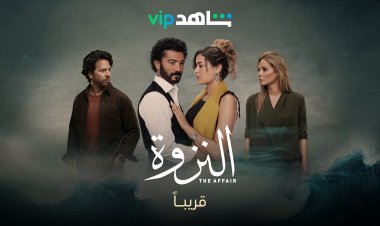 «النزوة» يجمع خالد النبوي وعائشة بن أحمد