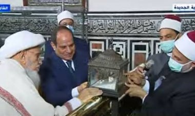 الرئيس السيسي يتفقد حجرة مقتنيات الرسول الكريم في مسجد الحسين