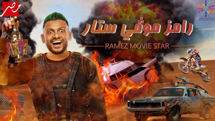 فيديو.. «رامز موفي ستار»  يتخطى 6 ملايين مُشاهدة