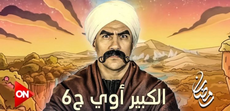 تفاصيل الحلقة الأولى من مسلسل «الكبير 6».. إبداع الثنائي جوني وهدرس