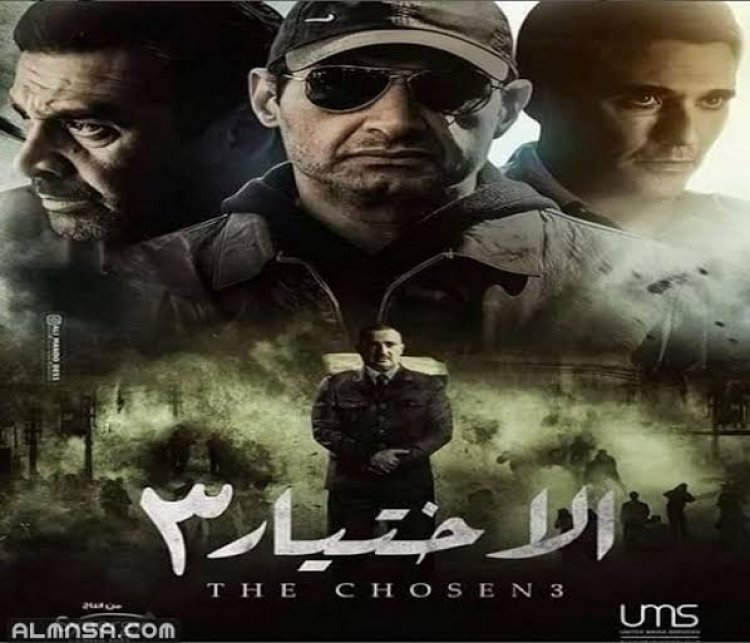 صناع مسلسل «الاختيار 3» يهدونه  للراحل وحيد حامد