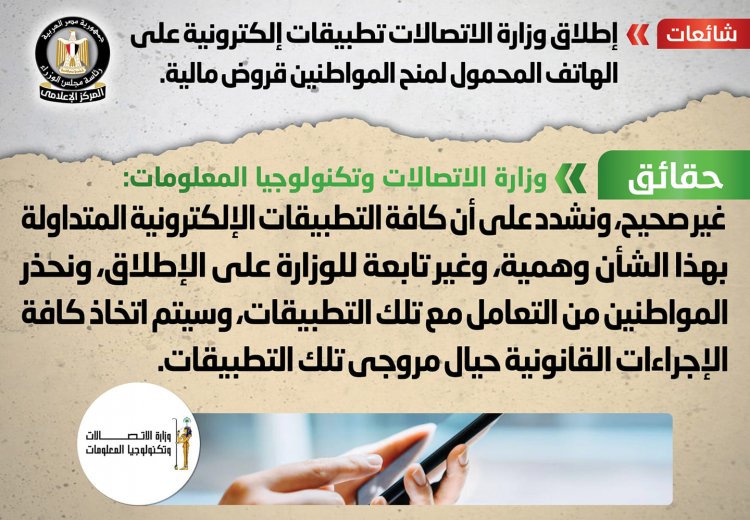 الحكومة تنفي منح قروض مالية عبر تطبيقات إلكترونية