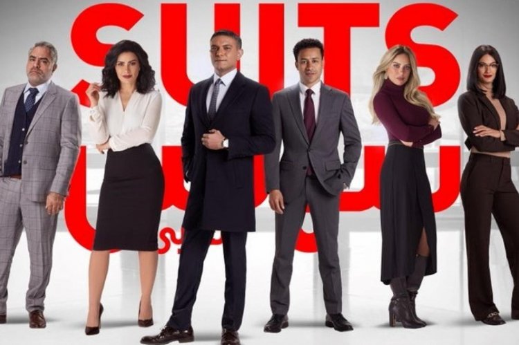 نقابة المحامين توجه الشكر لصناع مسلسل «Suits بالعربي» لهذا السبب