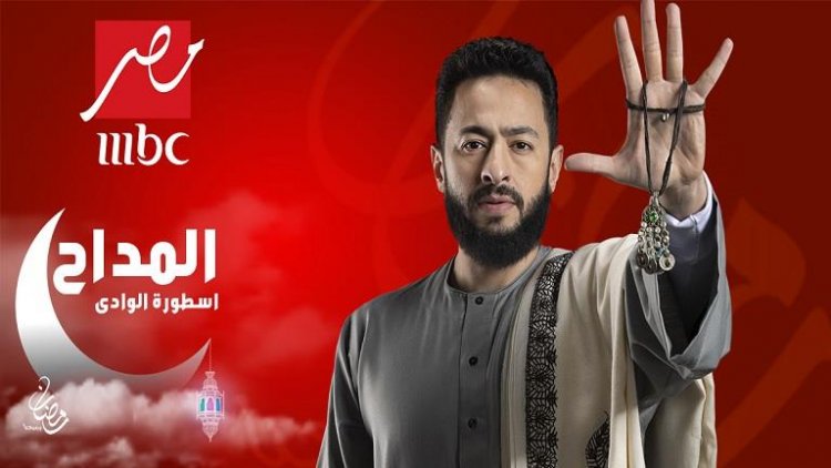 شبكة «النهار» تطالب منتج مسلسل «المداح » بـ17 مليون جنيه تعويض