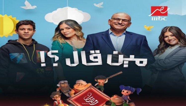 نقابة المهن السينمائية تعلق على مسلسل «مين قال؟!» لجمال سليمان