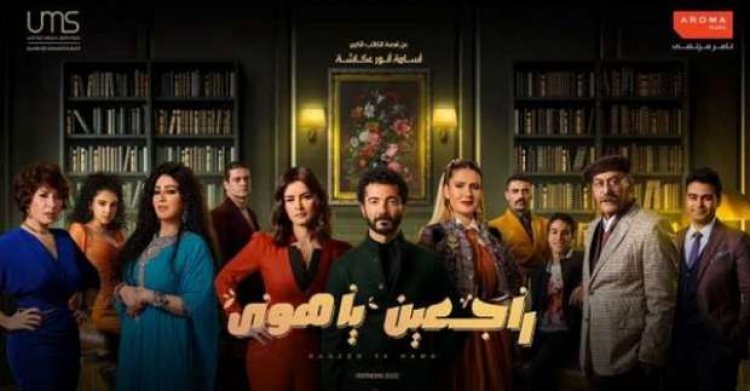 كيف تصل إلى حبيبتك في 7 خطوات؟.. تفاصيل الحلقة السادسة من «راجعين ياهوى»
