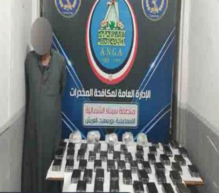 ضبط 30 كيلو حشيش وهيدرو بـ2 مليون و375 ألف جنيه في الإسماعيلية