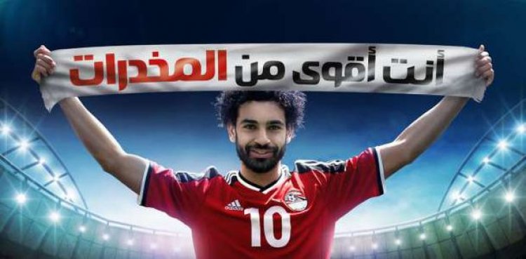 هل تقاضى محمد صلاح أموال مقابل إعلانات «مكافحة المخدرات»؟