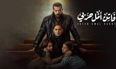 نقيب الممثلين يتقدم ببلاغ ضد شخص متهم بالتحريض باستعمال العنف ضد فريق مسلسل «فاتن أمل حربي»