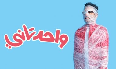 بعد غياب سنوات.. أحمد حلمي يعود للصدارة بـ «واحد تاني»