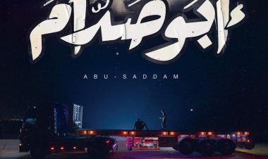 فى ثانى أيام مهرجان مالمو: عرض «النهاردة يوم جميل»  و «أبو صدام»