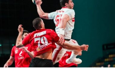 الموعد والقناة الناقلة لـ«سوبر كرة اليد الأفريقي» بين الزمالك والأهلي 