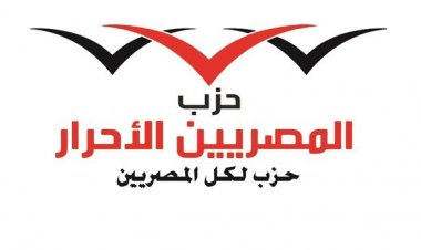 المصريين الأحرار عن هجوم سيناء: «رحم الله شهداء التضحية والفداء»