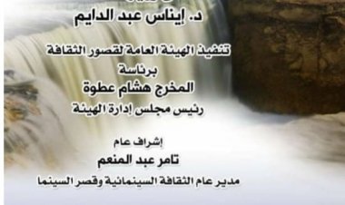 المهرجان الأورو أفريقي بالمغرب يعلن اختيار الفيلم المصري «وادي الريان» للمشاركة بدورته المقبلة