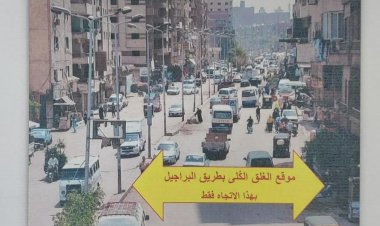 محافظة الجيزة تغلق طريق البراجيل من أحد الاتجاهات.. لهذا السبب