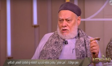 علي جمعة: الوصية الواجبة ليست فى القرآن أو السنة