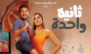 الأحد المقبل.. عرض فيلم «ثانية واحدة» على منصة نتفليكس