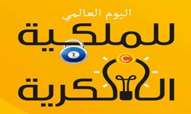 جامعة الدول العربية ومجموعة بيانات تحتفلان باليوم العالمي للملكية الفكرية