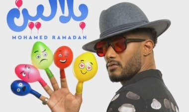 محمد رمضان عن أغنيته بلالين: بهديها لكل اللي نفختهم في حياتي