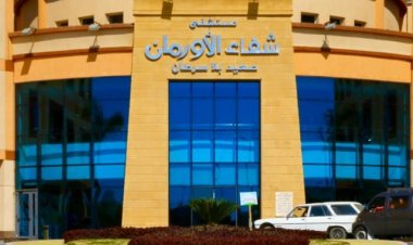 البنك التجاري الدولي يتبرع بوحدتين أساسيتين لعلاج الأطفال في مستشفى الأورام بالأقصر