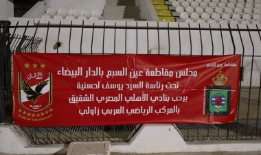 سيد عبد الحفيظ يوجه الشكر لمجلس إدارة نادي الاتحاد البيضاوي