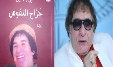 غدًا.. حفل توقيع رواية «جراح النفوس» لـ محي إسماعيل بساقية الصاوي 