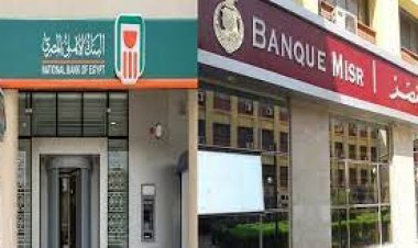 بحصيلة وصلت 750مليار جنيه.. وقف بيع شهادة الـ18% ببنكي الأهلي ومصر