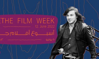 عودة أسبوع أفلام جوته في القاهرة والإسكندرية.. تعرف على البرنامج