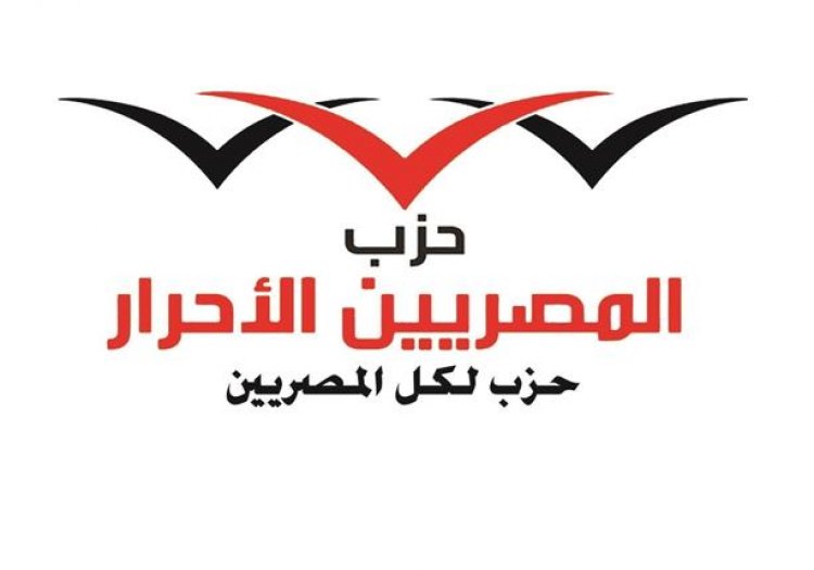 خدمة المواطنين بـ«المصريين الأحرار» تناقش خطة العمل المرحلة المقبلة