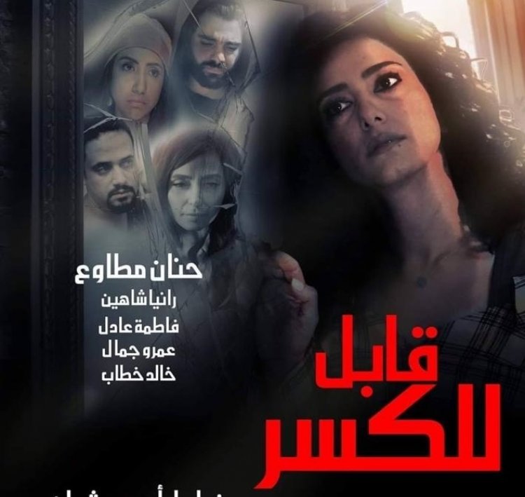 اليوم..عرض فيلم «قابل للكسر» ضمن فعاليات مهرجان المركز الكاثوليكي