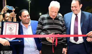 مرتضى منصور يفتتح مقر نادي الزمالك النهري بحضور قيادات وزارة الرياضة ونجوم المجتمع
