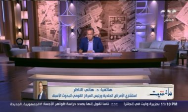 هاني الناظر: مياه الصرف الصحي بها فيروسات مدمرة للجسم