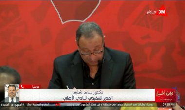 سعد شلبي: موسيماني يستعد لقيادة الأهلي في «الكأس»