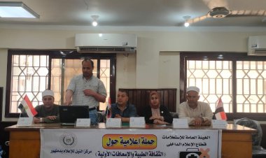 النيل للإعلام ينظم ندوة بعنوان «الثقافة الطبية والإسعافات الأولية» بالبحيرة