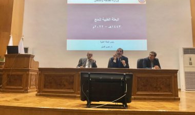 الصحة: تخصيص 12 عيادة في مكة والمدينة لتقديم الخدمات الطبية للحجاج