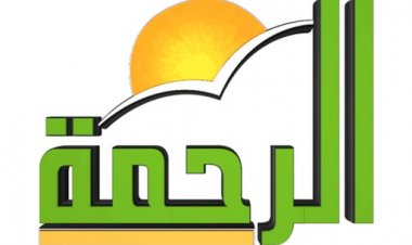 القضاء الإداري يؤيد غلق قناة الرحمة الفضائية وتصفية نشاطها