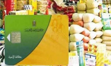 تعرف على موعد صرف المقررات التموينية لشهر يوليو المقبل