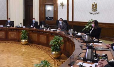 رئيس الوزراء يرأس اجتماع الحكومة بالعاصمة الإدارية الجديدة