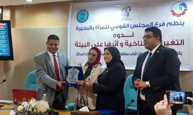 «القومي للمرأة» بالبحيرة ينظم ندوة بعنوان التغيرات المناخية وأثرها على البيئة 