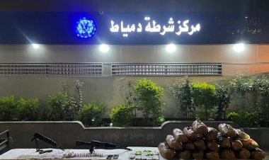 ضبط كميات من المواد المخدرة وأسلحة نارية وذخائر بدون ترخيص بحوزة شخصين بدمياط