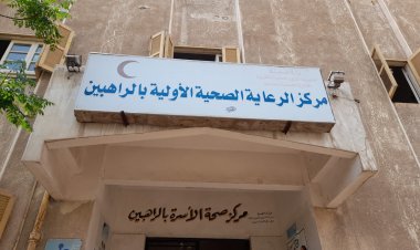 افتتاح قسم للعلاج الطبيعي بمركز طب الأسرة في قرية الراهبين بالغربية