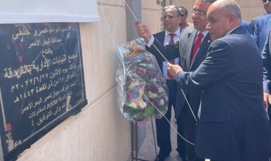 المستشار عزت أبو زيد يفتتح مجمع النيابات الإدارية بالغردقة